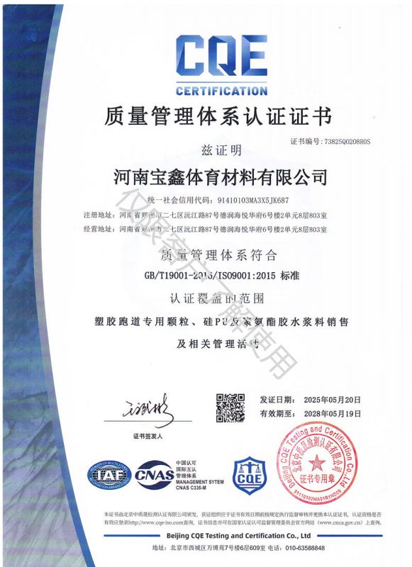 質(zhì)量管理體系